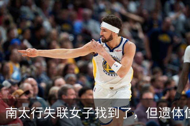 南太行失联女子找到了，但遗体位置和经过令人费解