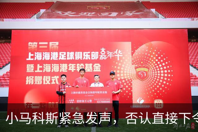 小马科斯紧急发声，否认直接下令发布针对前总统杜特尔特的核心盟友、现任参议员德拉罗萨的5000万比索悬赏通缉
