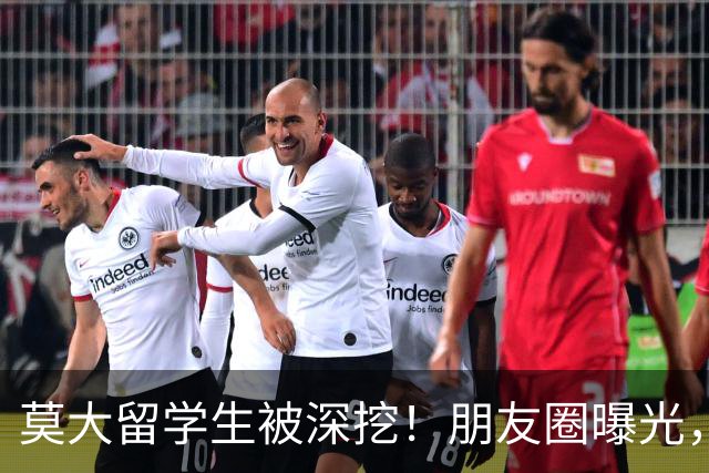 莫大留学生被深挖！朋友圈曝光，不止今日，校友曝出更多荒唐行径
