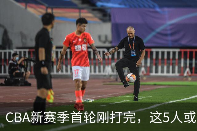 CBA新赛季首轮刚打完，这5人或退出男篮国家队，胡明轩领衔，2大内线被高估